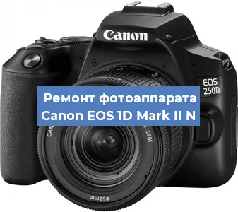 Замена слота карты памяти на фотоаппарате Canon EOS 1D Mark II N в Тюмени